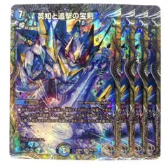デュエマ 英知と追撃の宝剣 金トレジャー 修羅丸銅トレジャー - メルカリ