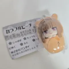 カラフルピーチ おくるみますこっとチャーム1 えと ガチャ