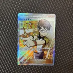 2026年最新】ジャッジマン srの人気アイテム - メルカリ