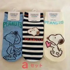 PEANUTS スヌーピー ソックス 23〜25cm　ａセット