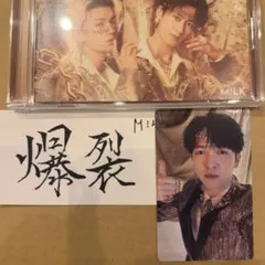 M!LK 吉田仁人 好きすぎて滅 爆裂愛してる 通常盤トレカ