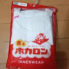 新品 ホカロン 半袖丸首 140cm 2枚組