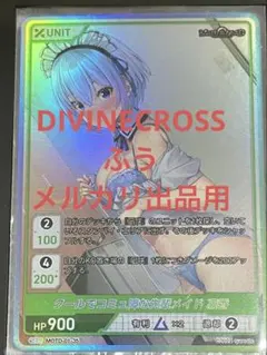 2025年最新】divinecrossの人気アイテム - メルカリ