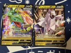 レックウザV・ジュラルドンV ドラゴンポケモンVゲットチャレンジ