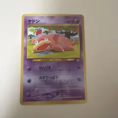 ヤドン 旧裏面 ポケモンカード