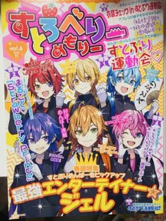 すとろべりーめもりー Vol.6