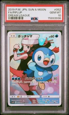 【PSA10】ポッチャマ chr ドリームリーグ PSA10 ポッチャマ CHR SM11b ドリームリーグ 052/049