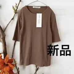【新品タグ付き】　神戸レタス　バックオープンテレコカットソー　5分袖　ブラウンのサムネイル