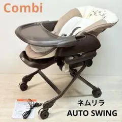 Combi コンビ　ネムリラ　オートスイングAUTO SWING 電動