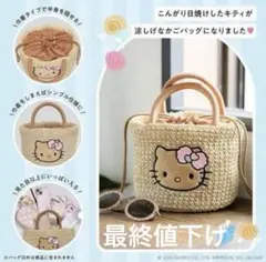 激レア　ハローキティ　バタフライ　かごバッグ　未使用品 ハローキティ - HELLO KITTY かごバッグ 日焼けキティ新品未