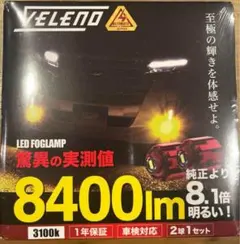 新品未使用品　VELENO 純正LED フォグランプ用　交換バルブ　L1B