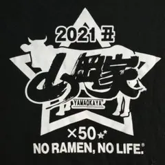 山岡家 200店舗達成記念デザインTシャツ XLサイズ - メルカリ