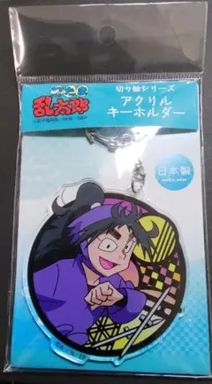 忍たま乱太郎 アクリルキーホルダー 切り絵シリーズ 久々知兵助