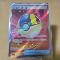 ハイパーボール SR 1枚200円【在庫3】のサムネイル