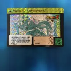 ☆まとめ買い歓迎 ドラゴンボール カードダス No.321 フリーザ 1991