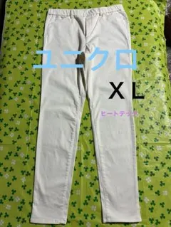 ユニクロホワイト スリムフィット カジュアルパンツ　ヒートテックＸＬ