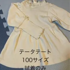 テータテート　チュニック