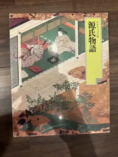 2026年最新】ビジュアル源氏物語の人気アイテム - メルカリ