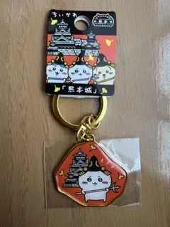 ちいかわ　キーホルダー　熊本限定　熊本城　ご当地