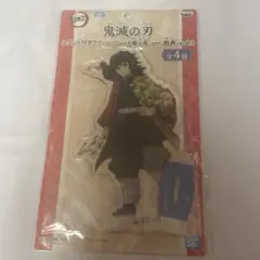 鬼滅の刃 スタンド付きアクリルプレート参ノ章 冨岡義勇