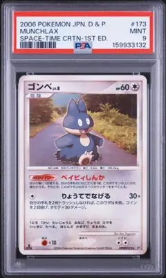 ポケパークのゴンベ 040/PCG-P PSA8 - メルカリ