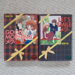 高橋千鶴 GOOD MORNING メグ & LET'S SMILE メグ