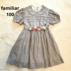 familiar グレー ワンピース 襟付き