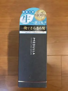 メデュラ ハイパーリンクセラム　55ml