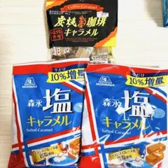 森永製菓 塩キャラメル 2袋セット 今だけ10%増量 フランスロレーヌ産岩塩使用