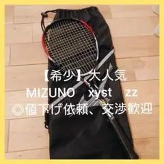 2026年最新】軟式テニスラケット ミズノxystの人気アイテム - メルカリ