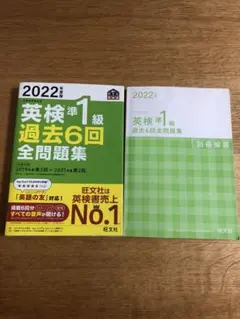 英検準1級 過去6回全問題集 2022年版