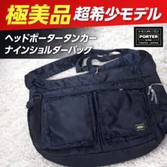 極美品　廃番　超希少 ヘッドポータータンカー9ショルダーバッグ アイアンネイビー