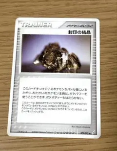 ポケモンカード 封印の結晶 トレーナーカードのサムネイル