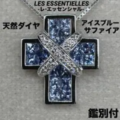 笠原真寿美 レ・エッシェンシャル アイスブルーサファイアクロス