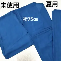 【お買い得SALE❗️】新品、未使用品❣️夏用青い色無地着物 大判