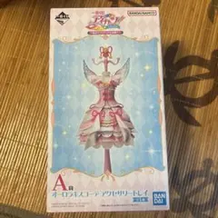 一番くじ アイカツ！ A賞 オーロラキスアクセサリートレイB賞ねそべり