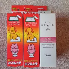 トーラス おマル上手 2本 ＋ はぐくむ 1本 計3本セット トイレしつけ　新品のサムネイル