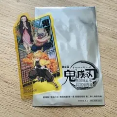 劇場版鬼滅の刃　無限城編　第一章　猗窩座再来　第二弾入場者特典
