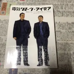 電気グルーヴ、石野卓球とその周辺。 アイデア特別編集