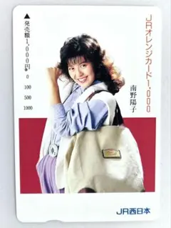 未使用】南野陽子 千円 オレンジカード JR西日本 昭和 コレクター 即日