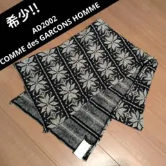 AD2002 COMME des GARCONS HOMME マフラー 田中オム