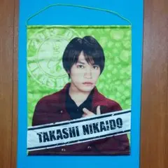 キスマイ二階堂高嗣タペストリー