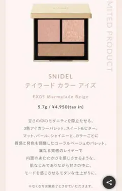 snidel beauty アイシャドウ　 EX05 伊勢丹限定