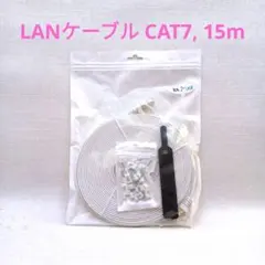 LANケーブル CAT7, 15mのサムネイル