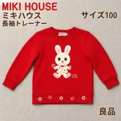 ミキハウス 長袖トレーナー 100 うさこ 日本製のサムネイル