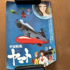 2025年最新】宇宙戦艦ヤマト ポスターの人気アイテム - メルカリ