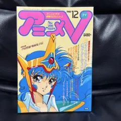 希少 廃刊 アニメV 当時物 1986年 2月号 ダーティペア - メルカリ