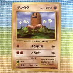 ポケモンカード　旧裏　ディグダ　ポケカ