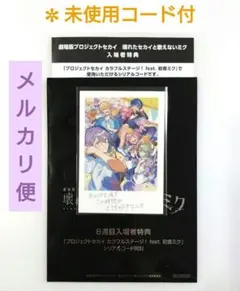 ✼コード付【ワンダーランズ✕ショウタイム】映画特典　思い出写真カード