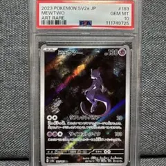 2025年最新】ミュウ ar psa10の人気アイテム - メルカリ